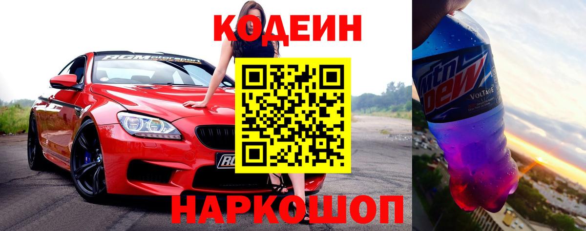 Кодеиновый сироп Lean напиток Lean (лин)  Вход с VPN  Серов  Кодеин напиток Lean (лин) 