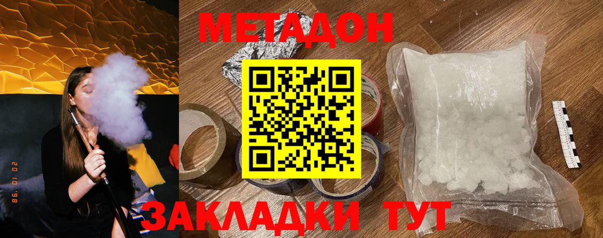 Серов  Метадон VHQ  дарк нет наркотические препараты  Вход с VPN  МЕТАДОН methadone 
